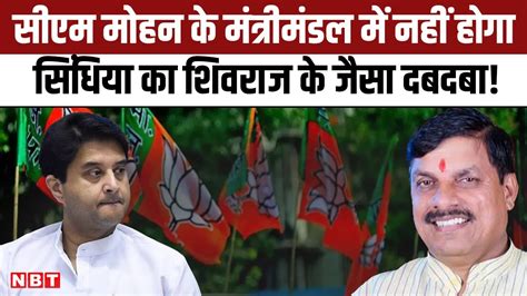 Cm Mohan Yadav Cabinet Jyotiraditya Scindia Shivraj