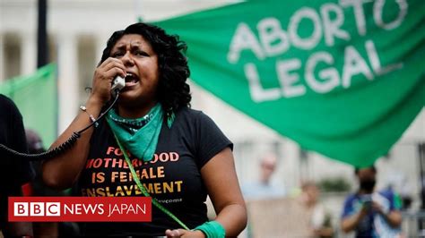 米最高裁が人工中絶の合憲性を否定、人々の反応は？ Bbcニュース