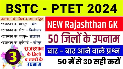 Bstc Online Classes Bstc Rajasthan Gk