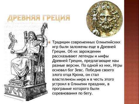 История возникновения олимпийских игр - презентация онлайн