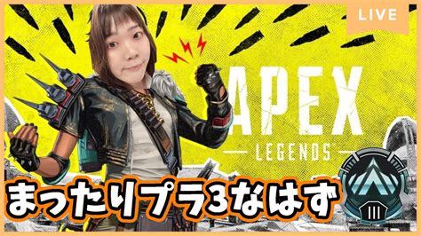 【apex Legends】プラチナ帯のまったりソロランク【エーペックスレジェンズ】【初見歓迎】【初コメ歓迎】 Youtube