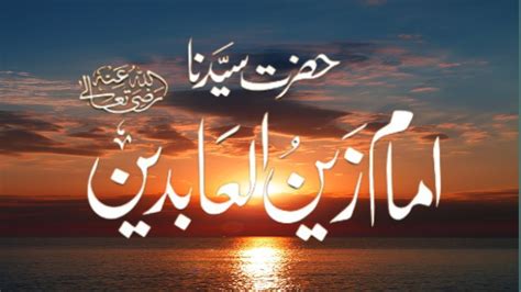 Waqia Karbala K Bad Imam Zain Ul Abideen History And Biography Hazrat