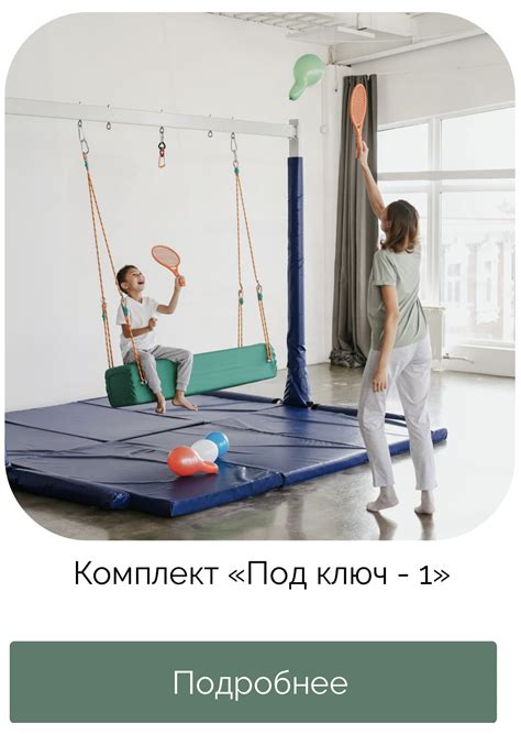 Сенсорное развитие. Оборудование для сенсорной интеграции