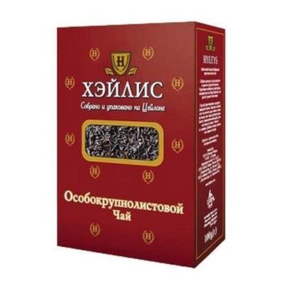 Цейлонский чай особо крупнолистовой, Хейлис, 500г | Eurofood Tri-city