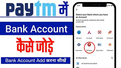 Paytm Me Bank Account Kaise Jode How To Add Bank Account In Paytm