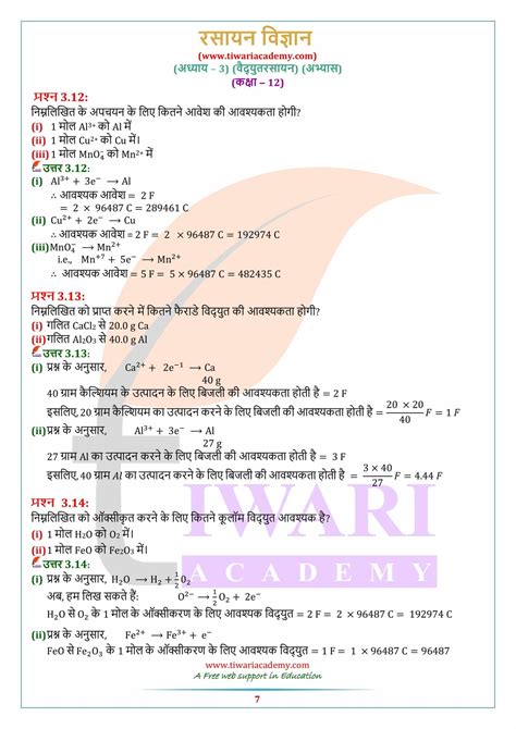 एनसीईआरटी समाधान कक्षा 12 रसायन विज्ञान अध्याय 3 वैधुतरसायन