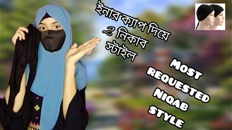 inner cap 2 niqab style with full coverage most requested ইনর কযপ