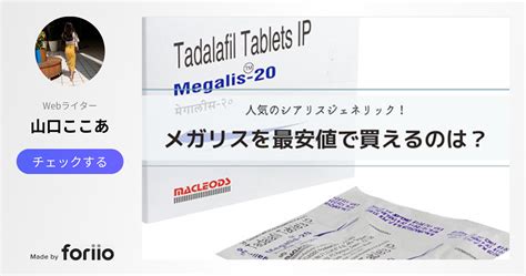 メガリスの最安値は？個人輸入の通販で一番安いのは？【口コミ・体験談】