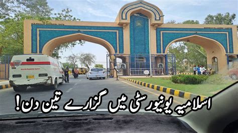 The Islamia University Of Bahawalpur اسلامیہ یونیورسٹی آف بہاولپور