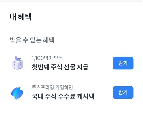 토스증권 주식 선물받기 자유쇼핑 에펨코리아