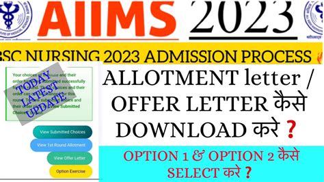 AIIMS BSC NURSING OFFER LETTER Allotment letter कस download कर