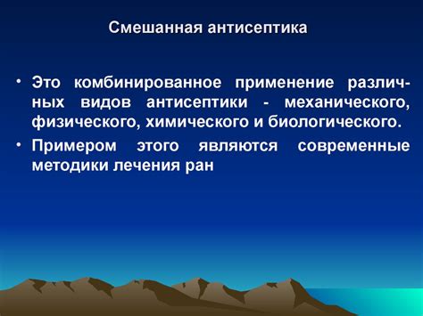 Антисептика. Виды антисептики - презентация онлайн