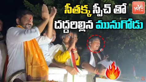 Mulugu Mla Seethakka Powerfull Speech In Munugodu Election Campaign