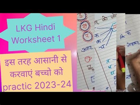 Hindi Worksheet For Class Lkg Aasani Trike Se Ghar Par Bachhe Ko Exam