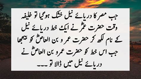 Hazrat Umar R A Ka Darya E Neel Kay Naam Khat True Islamic Story In