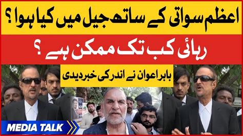 Babar Awan Revealed Inside Story Azam Swati Bail PTI Latest