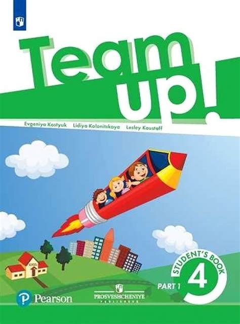 Team Up! Вместе! 4 класс Учебник Studentsbook в 2х частях: купить в ...