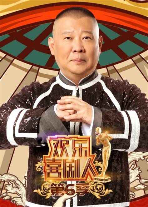 《欢乐喜剧人 第7季》第10期：孔云龙爆笑调侃岳云鹏综艺高清1080p在线观看平台腾讯视频