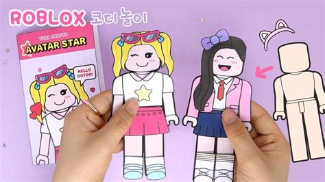 로블록스 스타일 코디북 나만의 아바타 만들기｜무료도안 Diy Roblox Paper Doll Salvamento