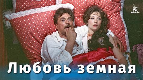 Любовь земная (FullHD, драма, реж. Евгений Матвеев, 1974 г.) - YouTube