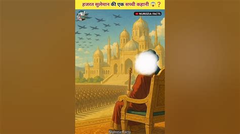 hajarata salmana ka eka sacaca kahana hazratsuleman shortsfeed knowledge