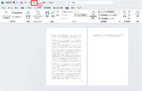 Wordで数行はみ出した時に1ページに収める方法