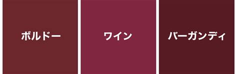 ボルドー色に合う色？ 迷ったら、ぜひ参考にしてほしい【お手本コーデ23選】｜mine（マイン）