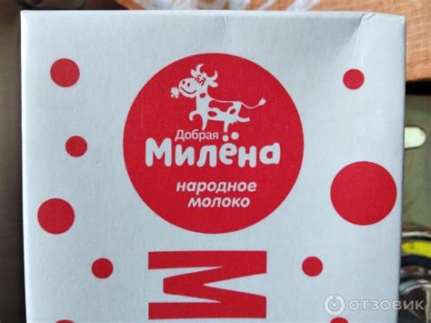 Отзыв о Молоко ультрапастеризованное Добрая Милена 2,5% | Молочная вода...
