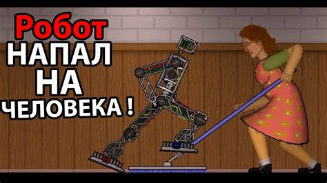 Робот напал на ЧЕЛОВЕКА ! ВОССТАНИЕ МАШИН ? - YouTube