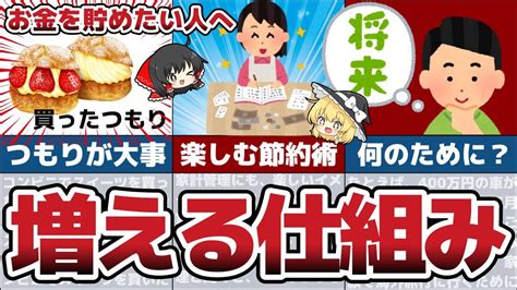 【お金を貯めたい人へ】自然にお金が貯まる家計管理のコツ4選！【節約 貯金】 Youtube