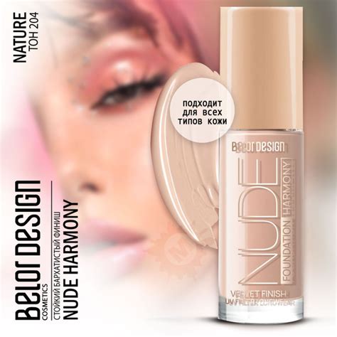 BELOR DESIGN Тональный крем Nude Harmony тон купить с доставкой по выгодным ценам в
