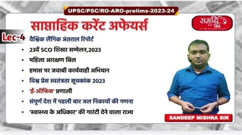 Important Current Affairs Upsc Uppcs RO ARO Prelims 2023 24 Test