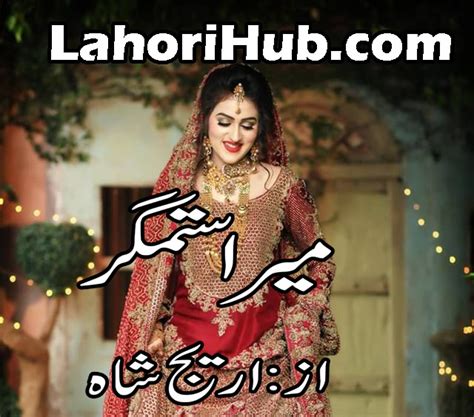 Mera Sitamgar By Areej Shah Part 2 Free Download In Pdf Lahori Hub