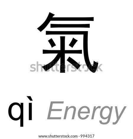 Qi - Energy - Chinese Traditional Character Stock Photo 994317 ...