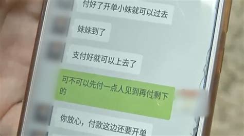 找“上门服务”被要求交非暴力保证金 男子付款上万元才发现被骗 每日头条