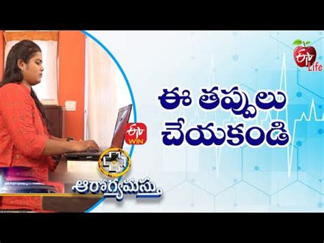 Avoid This Health Mistakes ఈ తపపల చయకడ Aarogyamastu 11th