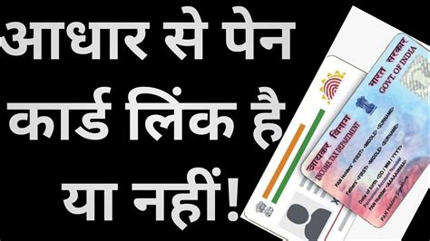 How To Check Adhar To Pan Card Link Find Adhar To Pan Card Link