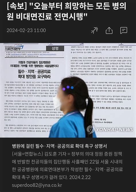 속보 오늘부터 희망하는 모든 병의원 비대면진료 전면시행 유머움짤이슈 에펨코리아