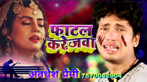 New Bhojpuri Sad Song 2020 Awadhesh Premi Sad Song 2020 Dhananjay