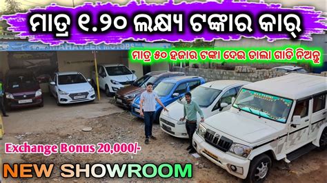 Only 1 20 Lakhs Rupees Second Hand Car Second Hand Car Showroom In