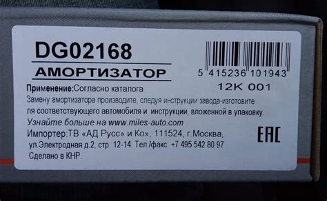 DG02168 Амортизатор MILES | Запчасти на DRIVE2