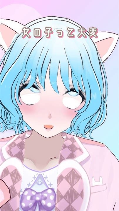 好きになっちゃった女の子って大変 Vtuber うぃっちきらりどーる おすすめにのりたい チャンネル登録お願いします Shorts