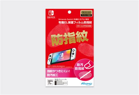 Nintendo Switch（有機elモデル）専用有機el保護フィルム多機能 クリーニングクロス付き マックスゲームズ｜maxgames