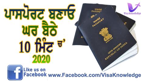 How To Apply Passport Online 2020 In Punjabi ਪਾਸਪੋਰਟ ਅਪਲਾਈ ਕਰੋ ਆਨਲਾਈਨ Youtube