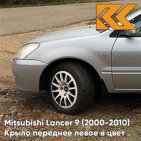 Крыло переднее левое в цвет кузова Митсубиси Лансер 9 Mitsubishi Lancer ...