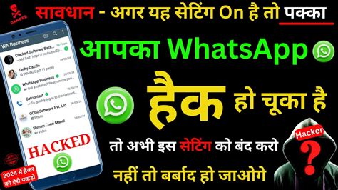 Whatsapp Hack Hai Ya Nahi Kaise Pata Kare How To Know Your Whatsapp