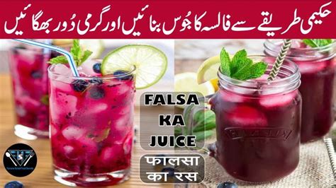 FALSA JUICE RECIPE FALSA KA SHARBAT فالسہ کا شربت फलस रस