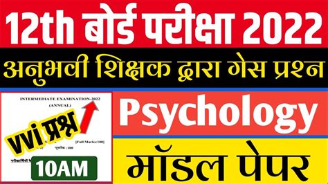 Bihar Board Class 12th Psychology Vvi Objective Question 2022