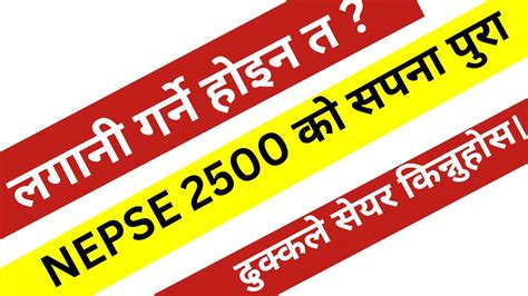 NEPSE 2500 क सपन पर हद लगन गरन हइन त DAILY NEPSE UPDATE