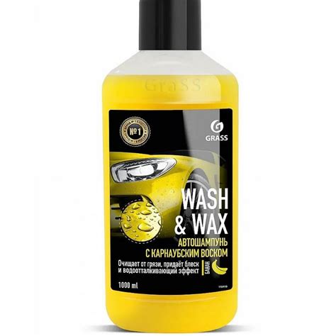 Шампунь для автомобиля Grass Wash&Wax, с воском, 500мл - купить в ...